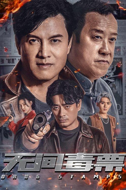 Drug Stamps 2024 official movie poster