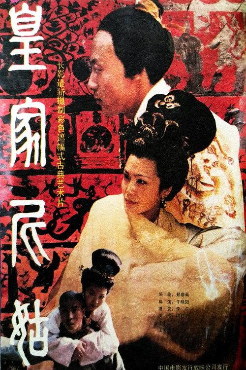 Imperial Buddhist Nun 1990 official movie poster