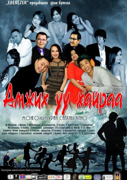 Will You Make It, My Love? 2013 official movie poster