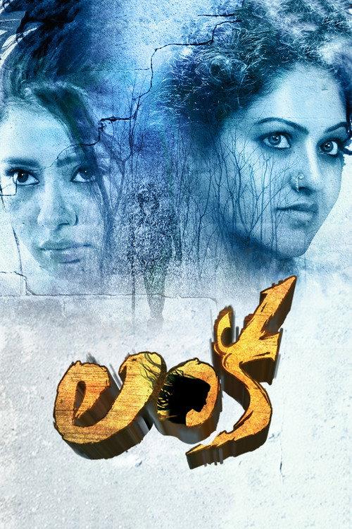 Lanka 2017 official movie poster