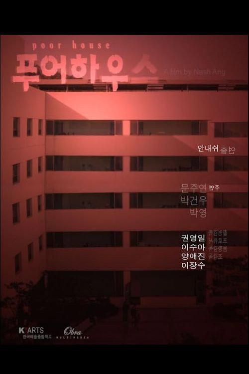 Poor House 2014 official movie poster