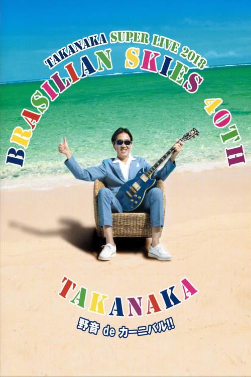 Brasilian Skies 40th (Super Live 2018) 2019 official movie poster