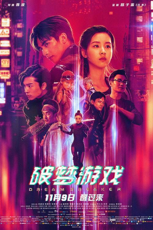 Dream Breaker 2018 official movie poster