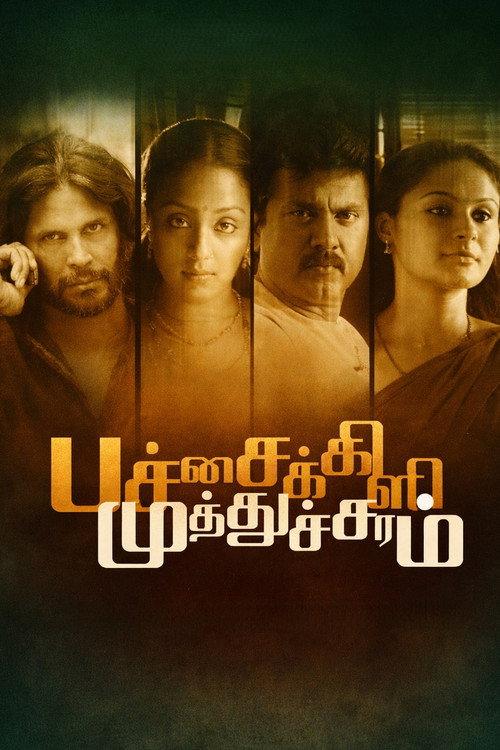 Pachaikili Muthucharam 2007 official movie poster