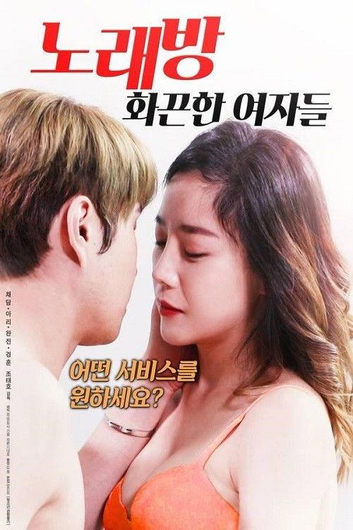 Karaoke Room: Hot Girls 2018 official movie poster