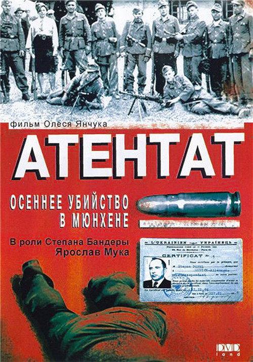 Assassination: An October Murder in Munich 1995 official movie poster