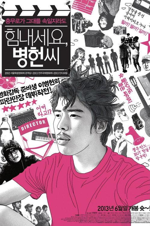 Cheer Up Mr. Lee 2013 official movie poster