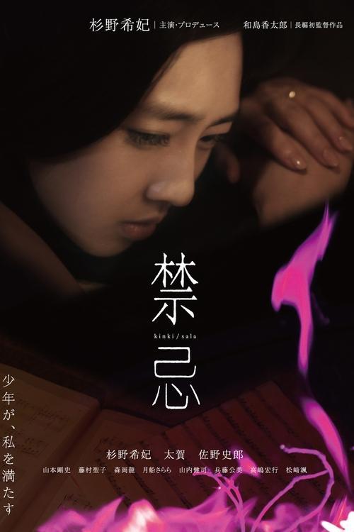 Kinki 2014 official movie poster