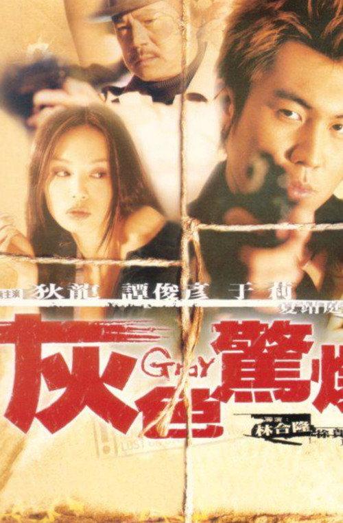 Gray 2003 official movie poster