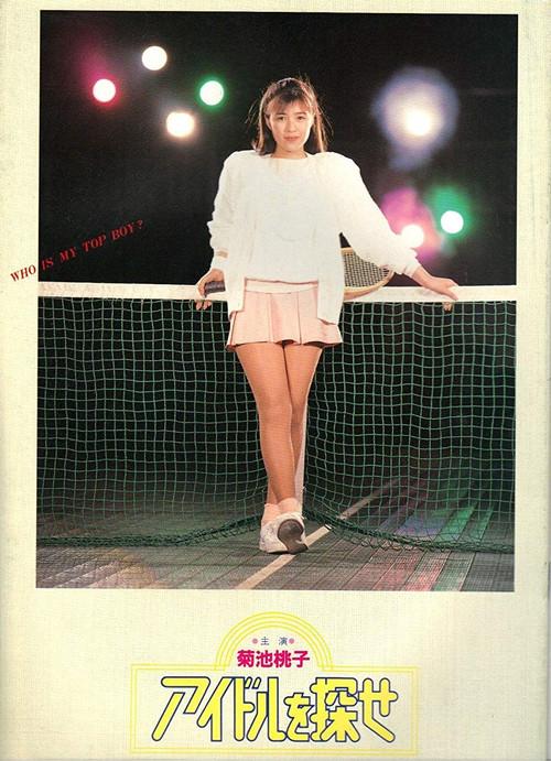 Idol o Sagase 1987 official movie poster