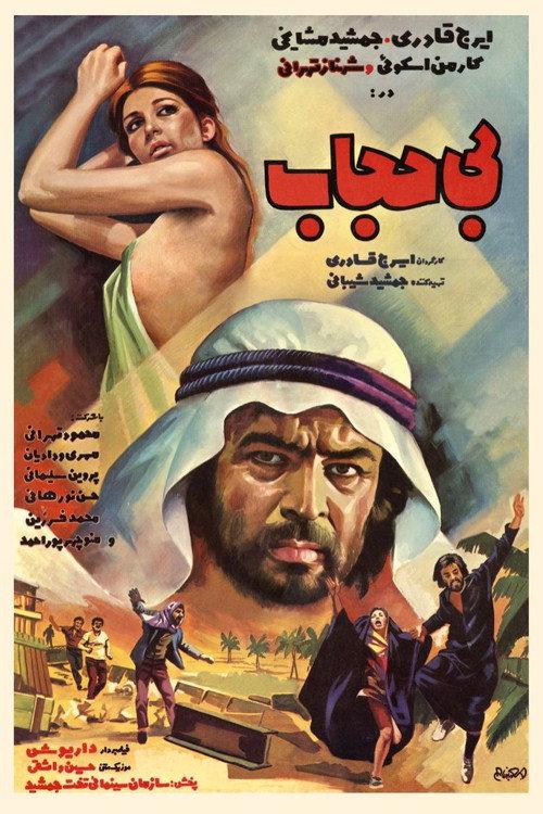 Bi-hejab 1973 official movie poster
