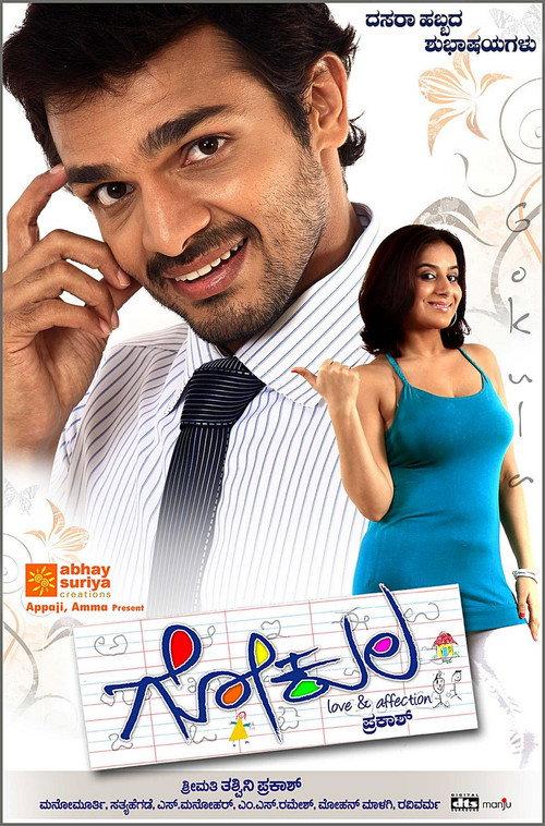 Gokula 2009 official movie poster