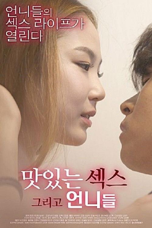 Delicious Sex And Sisters 2020 official movie poster