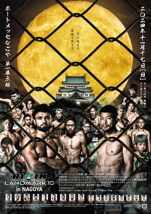 RIZIN LANDMARK 10 in NAGOYA 2024 official movie poster