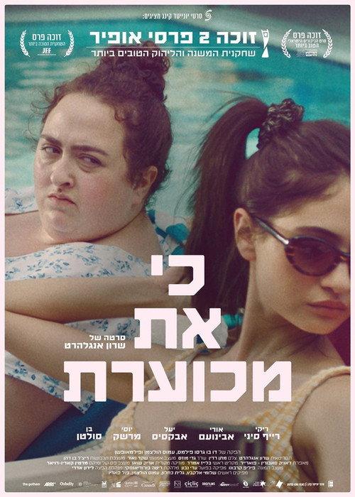 Cuz You're Ugly 2026 official movie poster