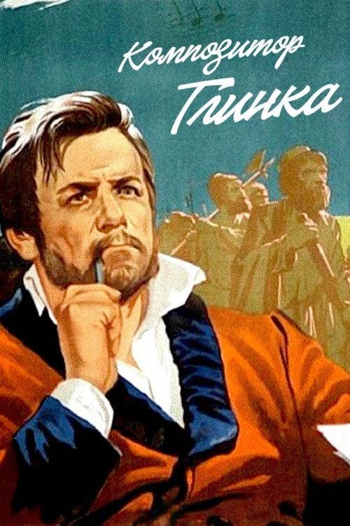 Man of Music 1952 official movie poster