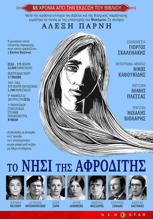 The Island of Aphrodite 1965 official movie poster
