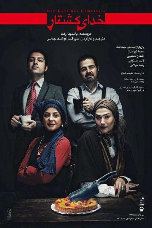 God of Killing 2012 official movie poster