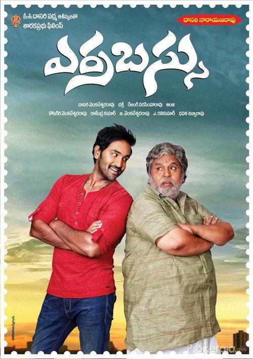 Red Bus 2014 official movie poster
