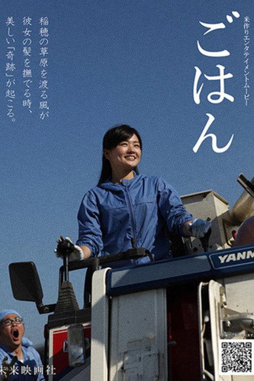 Gohan 2017 official movie poster