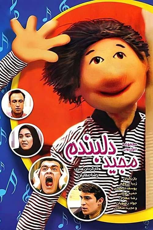 Majid My Dear 1998 official movie poster