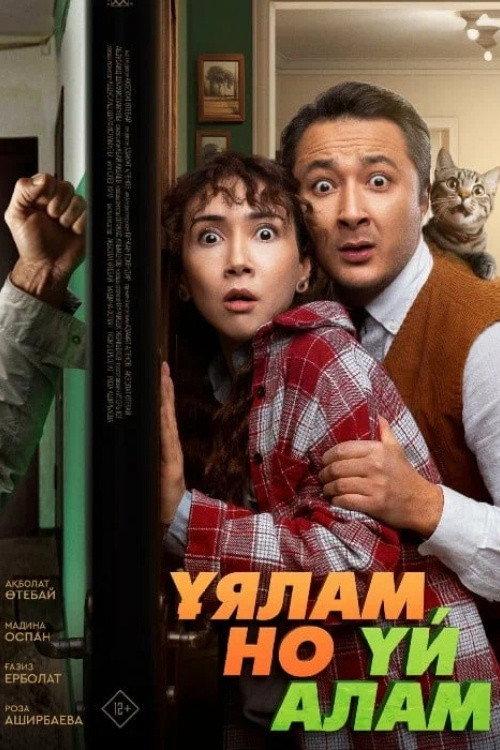 Your Nest, At Any Cost 2024 official movie poster