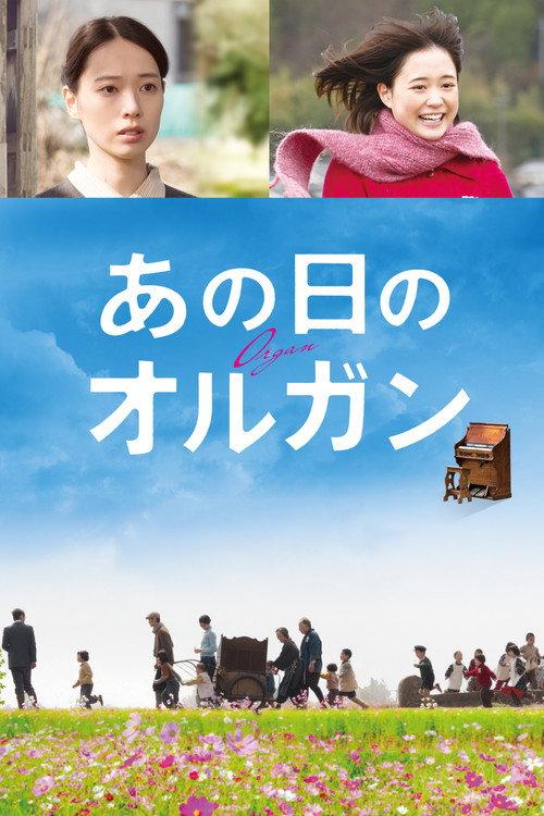 Organ 2019 official movie poster