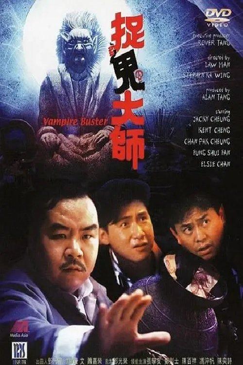 Vampire Buster 1989 official movie poster