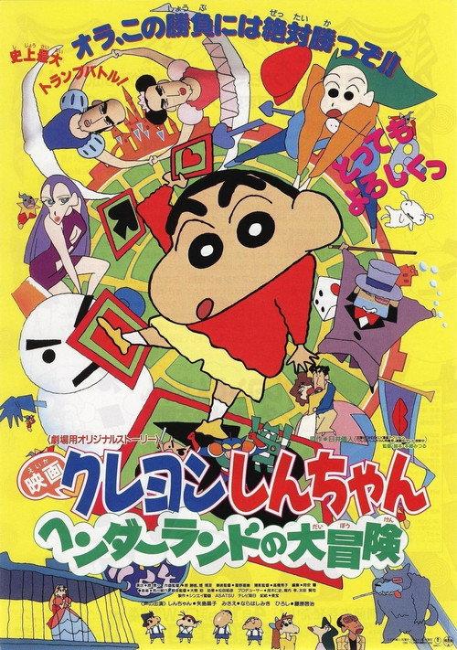 Crayon Shin-chan: Great Adventure In Henderland 1996 official movie poster
