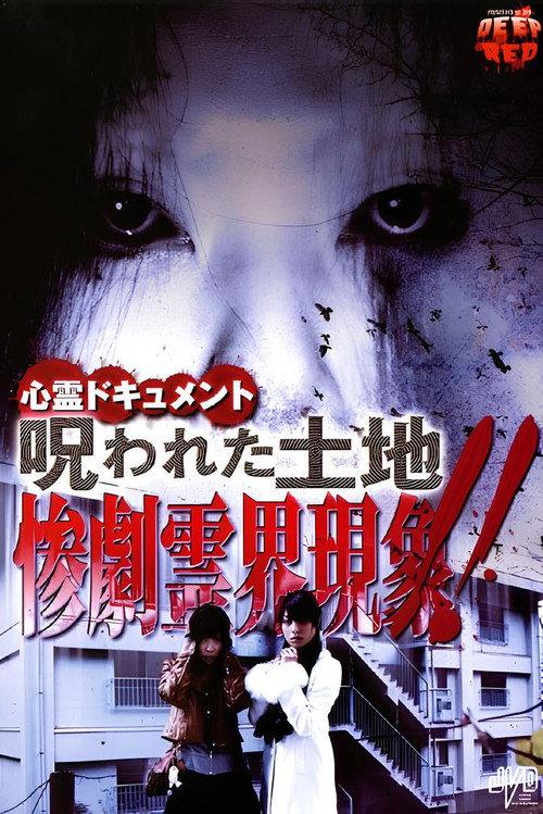 Psychic Documentary: Cursed Land - Tragic Ghost Realm Phenomenon!! 2010 official movie poster
