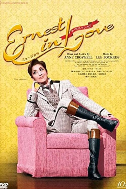 Ernest in Love 2015 official movie poster