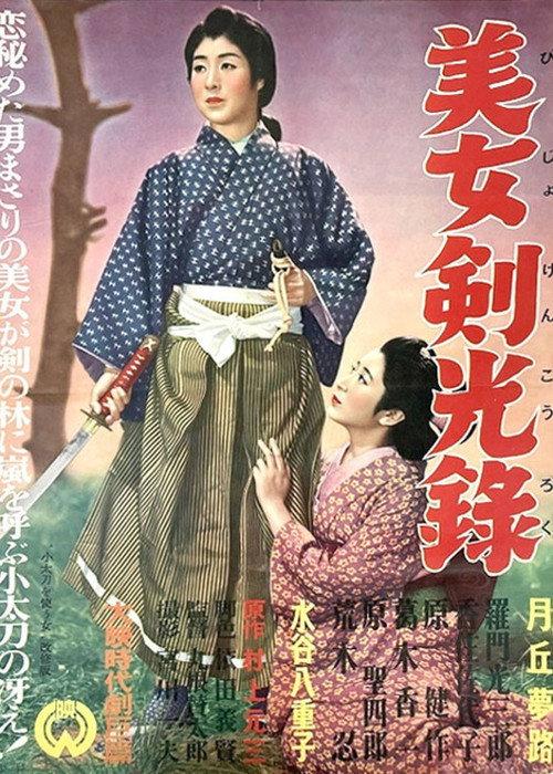 Kodachi o tsukau onna 1944 official movie poster