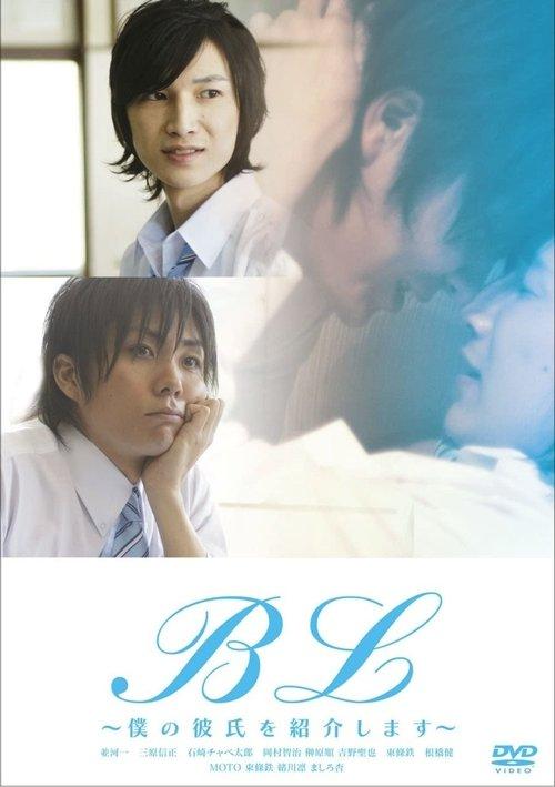 Boys Love - Can I Lend My Boyfriend? 2009 official movie poster