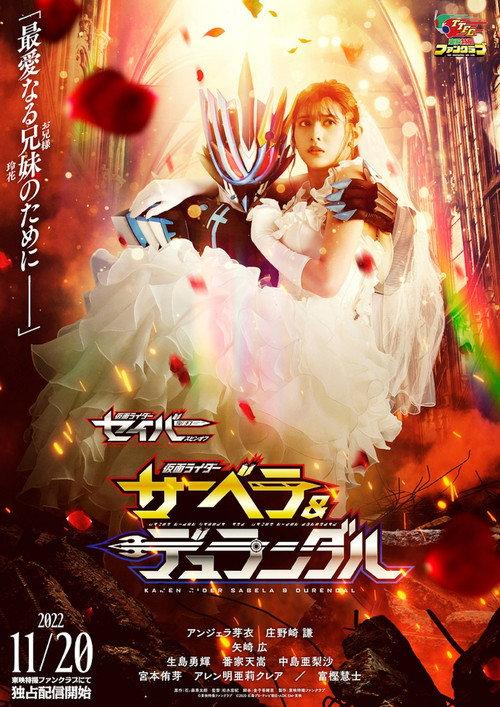 Kamen Rider Saber: Kamen Rider Sabela & Durendal 2022 official movie poster