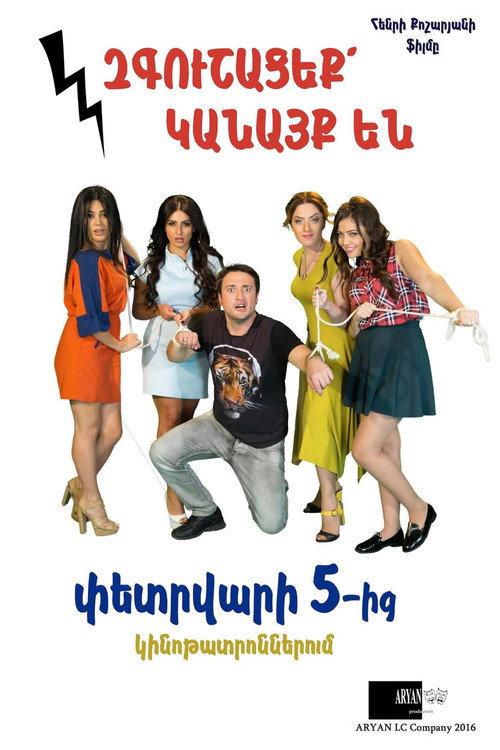Beware Of Woman 2016 official movie poster