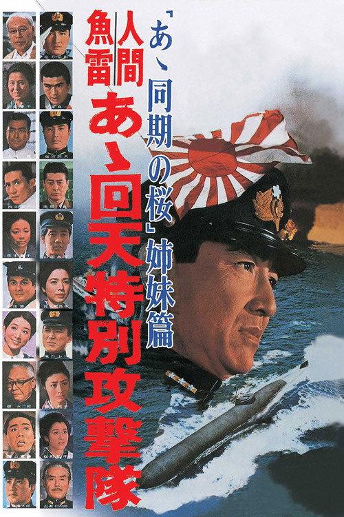 Human Torpedoes 1968 official movie poster