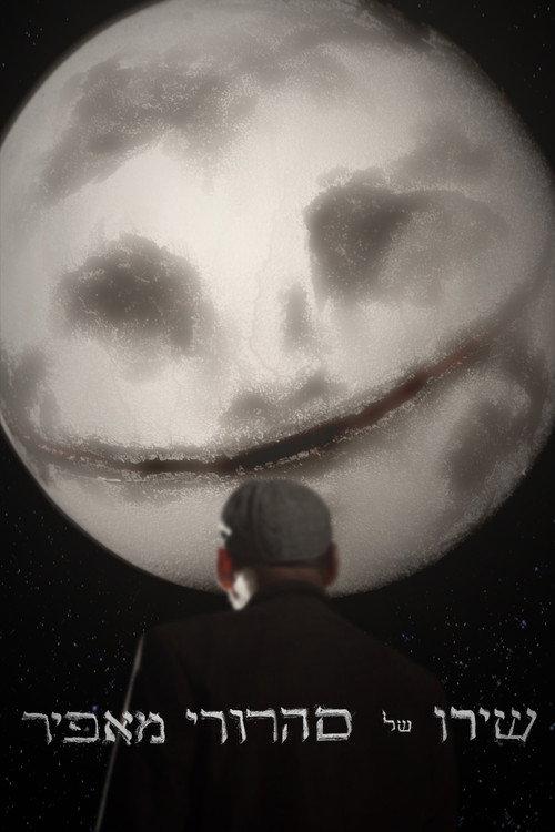 A Graying Lunatic's Song 2025 official movie poster