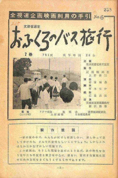Ofukuru no basu ryokou 1957 official movie poster