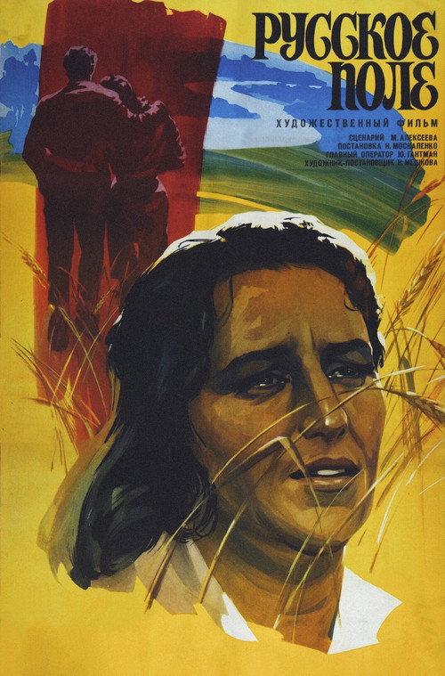 The Russian Field 1972 official movie poster
