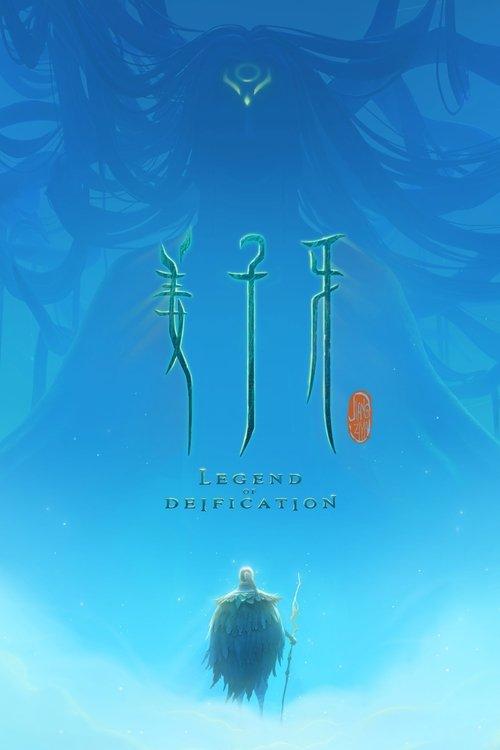 Jiang Ziya 2020 official movie poster