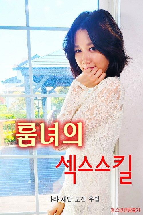 Room girl's sex skills 2022 official movie poster