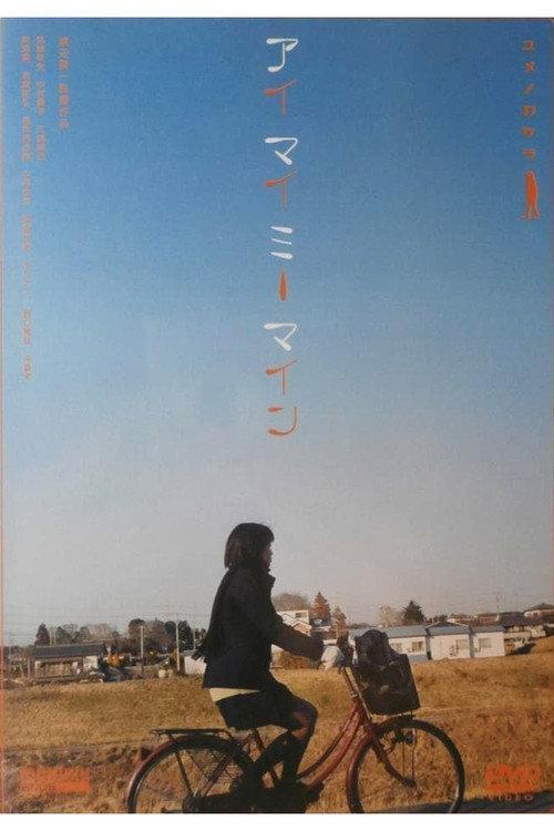 I, My, Me, Mine 2006 official movie poster