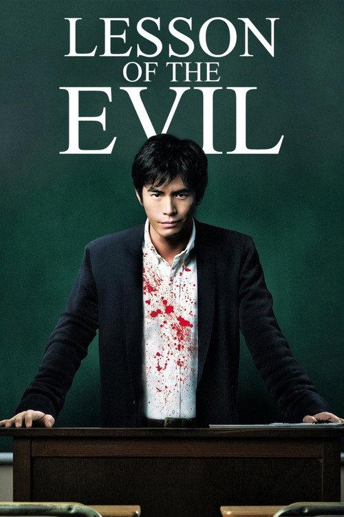 Lesson of the Evil 2012 official movie poster