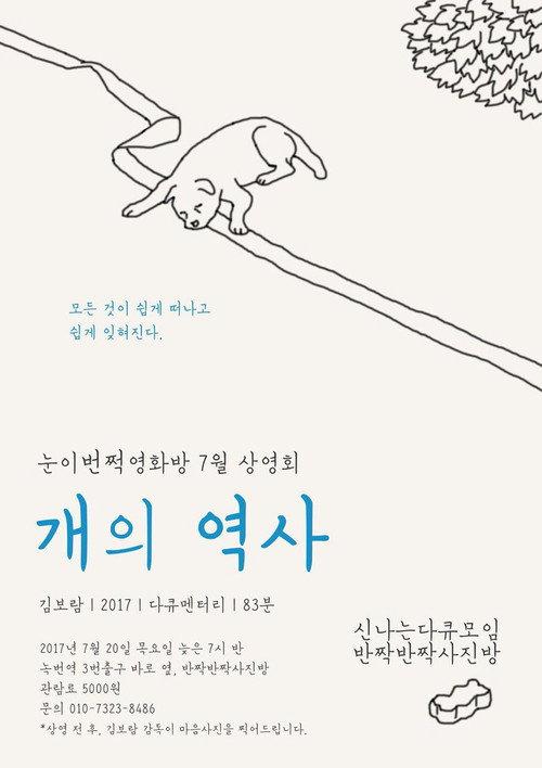 Baek-gu 2017 official movie poster