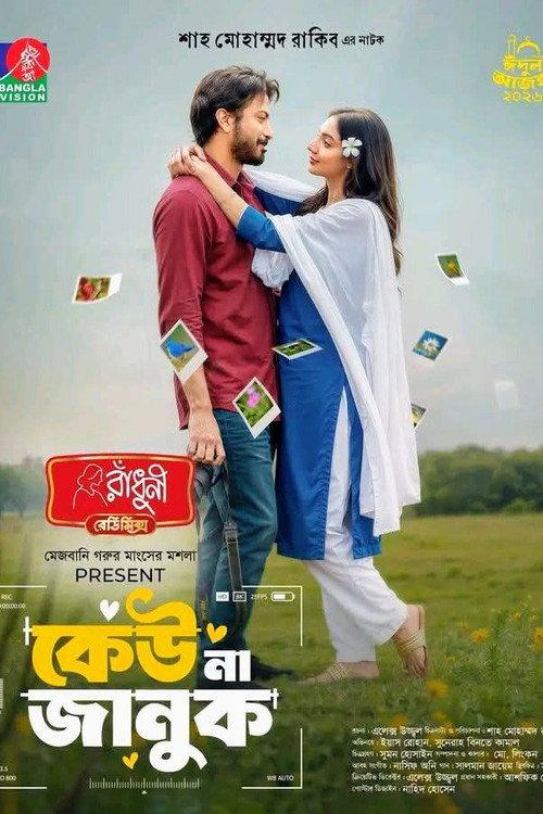 Keu Na Januk 2026 official movie poster