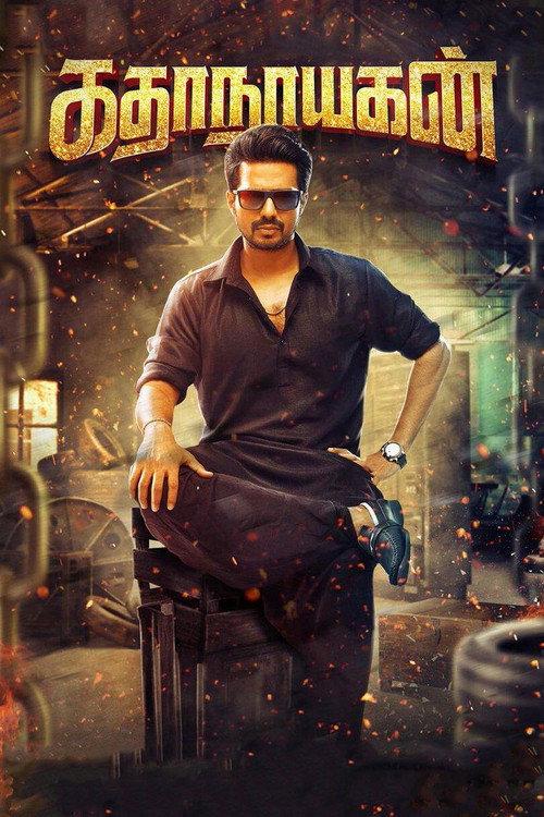 Katha Nayagan 2017 official movie poster