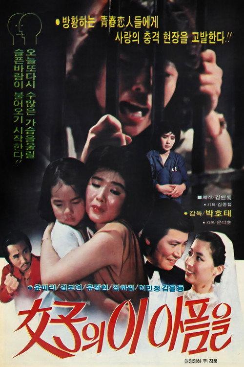 This Pain of the Woman 1980 official movie poster