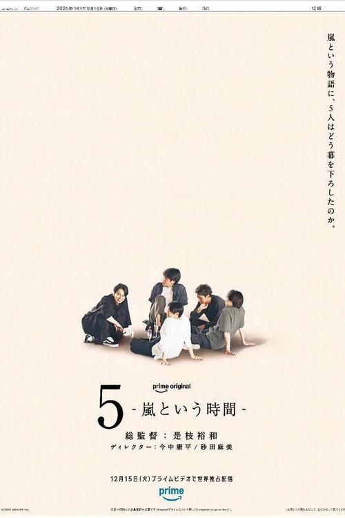 5 - The Time Called Arashi - 2026 official movie poster