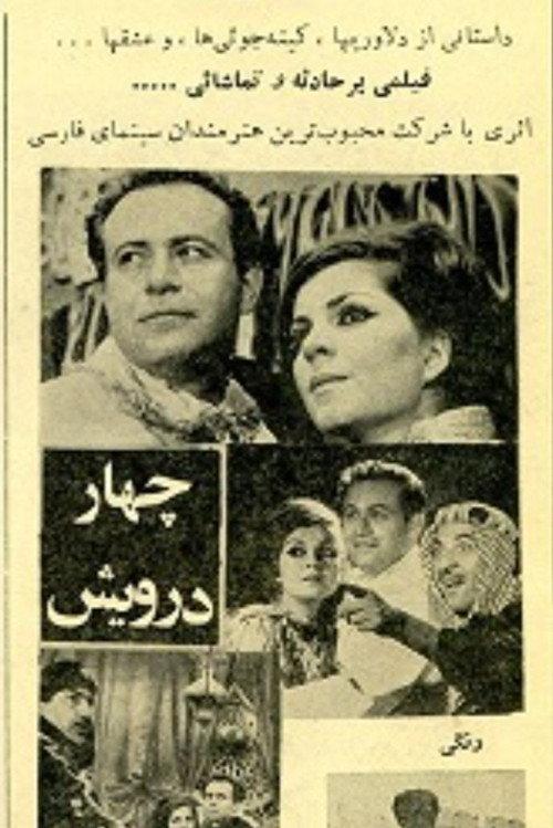 The Four Dervishes 1968 official movie poster