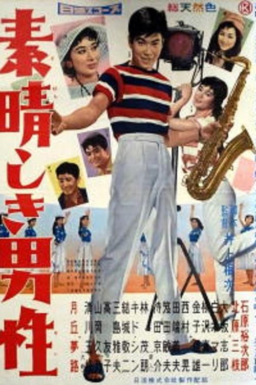 That Wonderful Guy 1958 official movie poster